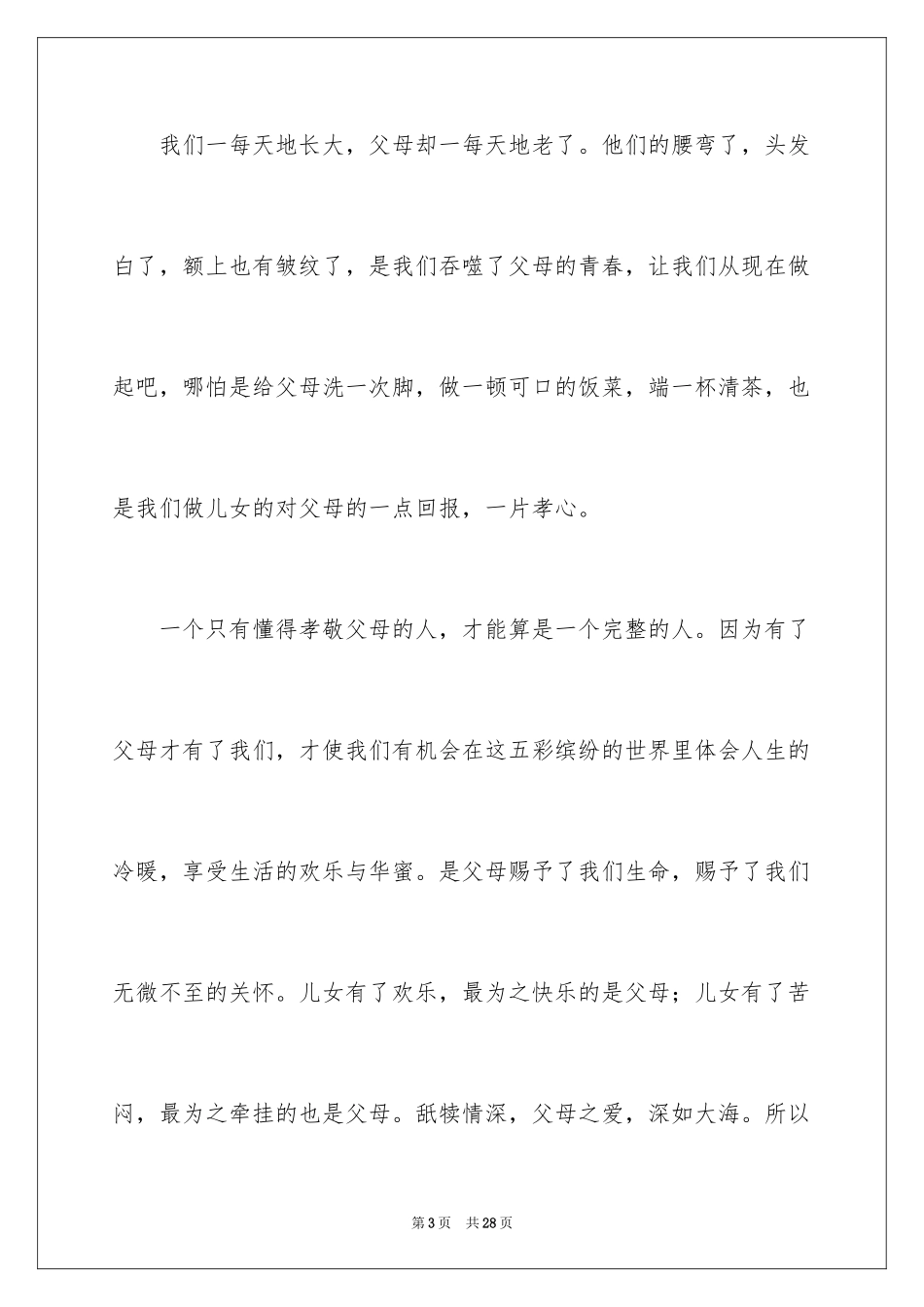 2024与感恩演讲的演讲稿_277_第3页