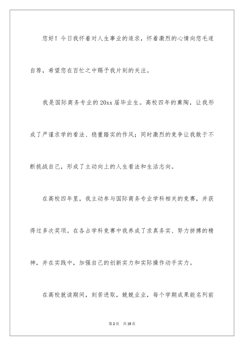 2024国际商务求职信_23_第2页