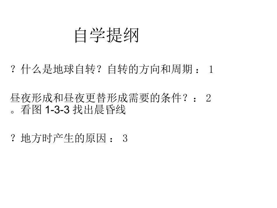 《地球的运动》课件_第2页