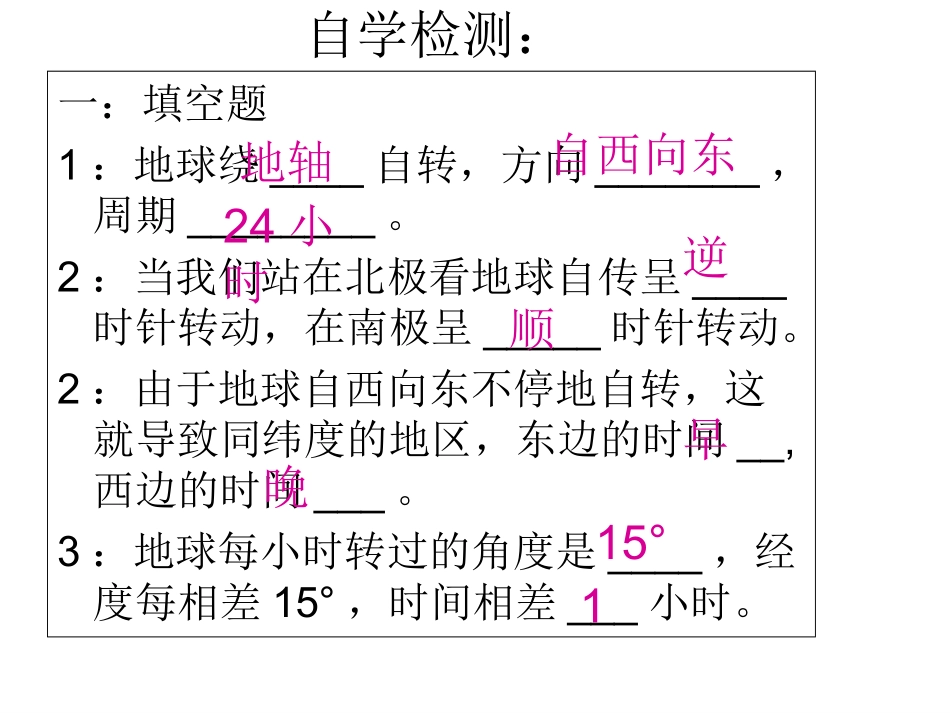 《地球的运动》课件_第3页