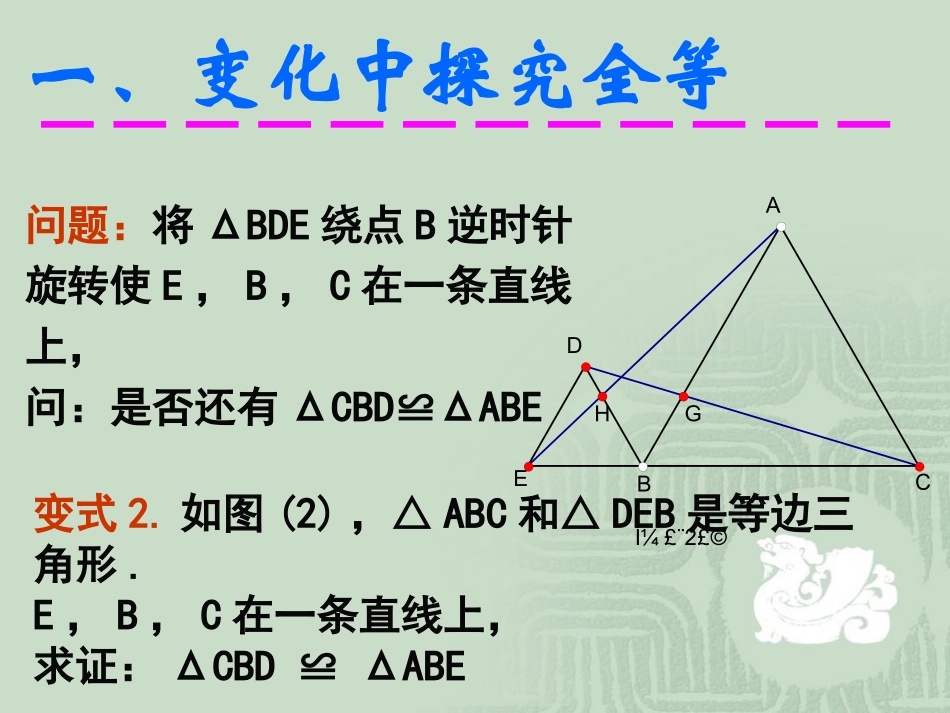 全等三角形复习提高版_第3页