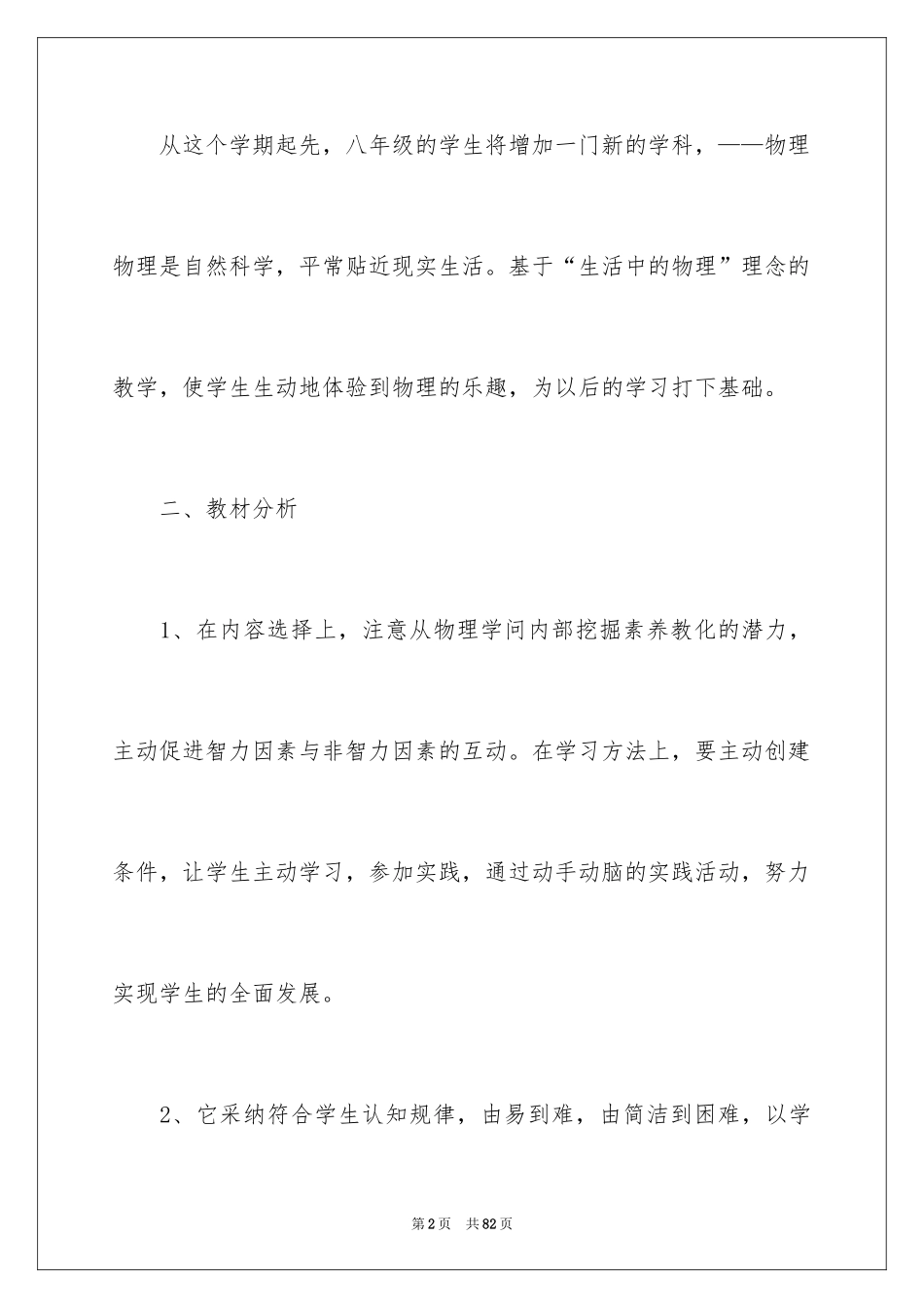 2024初二教师教学计划_2_第2页