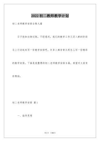 2024初二教师教学计划_2