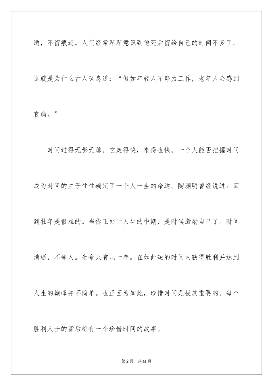 2024以珍惜为话题的作文_2_第2页