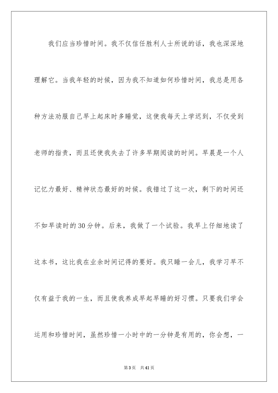 2024以珍惜为话题的作文_2_第3页