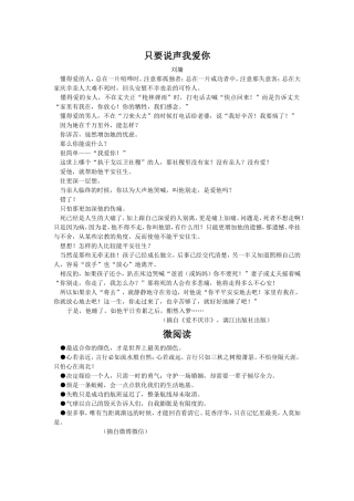 只要说声我爱你