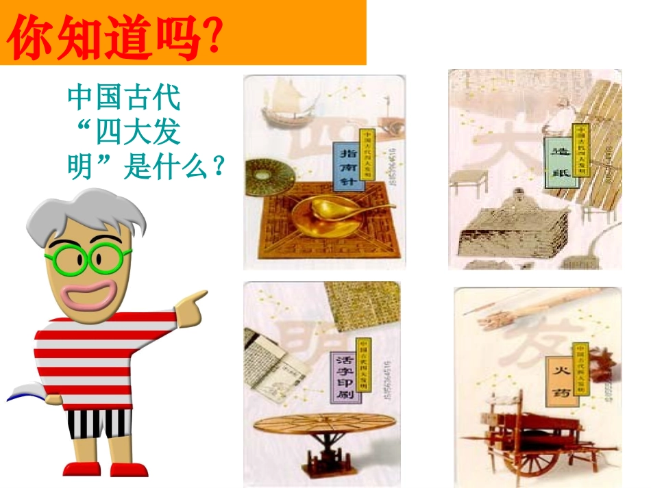 、重大发明与科技创新_第2页