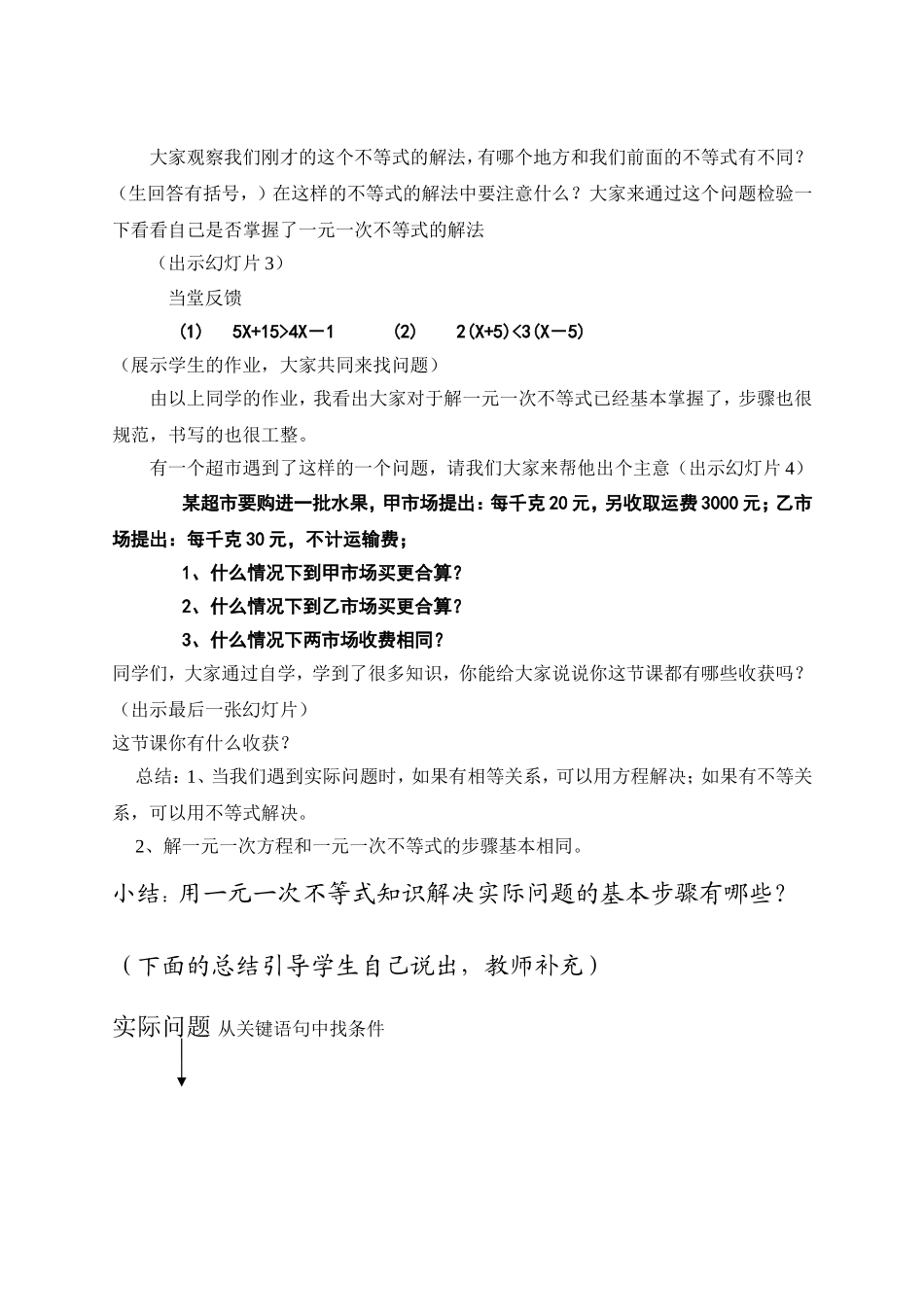 一元一次不等式教学设计和说课稿_第3页