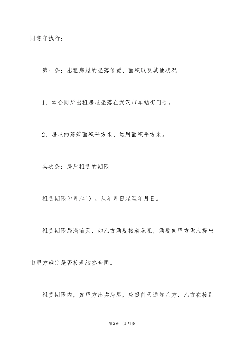 2024单位机器租赁合同_第2页