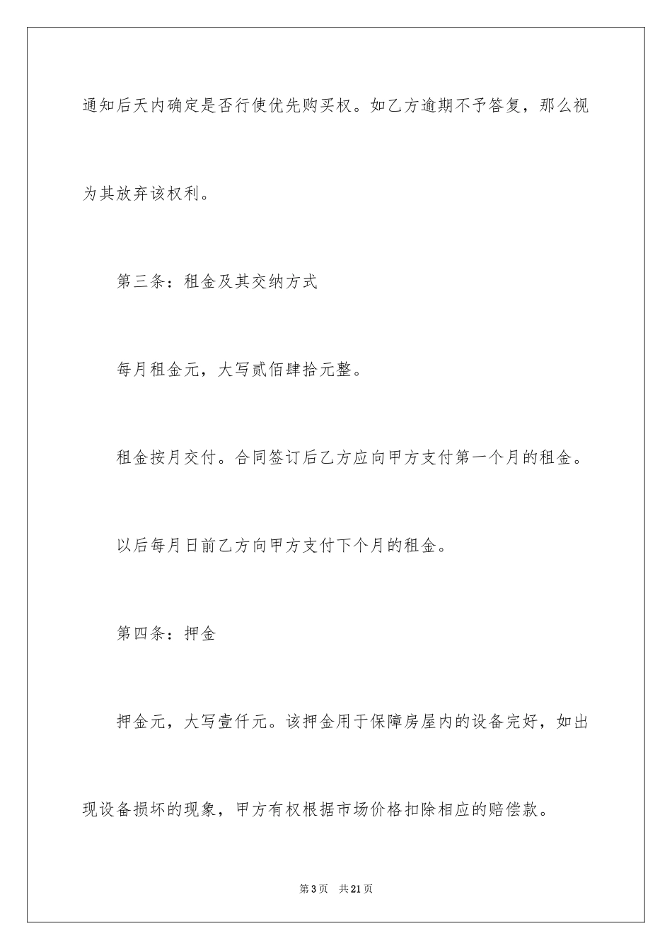 2024单位机器租赁合同_第3页