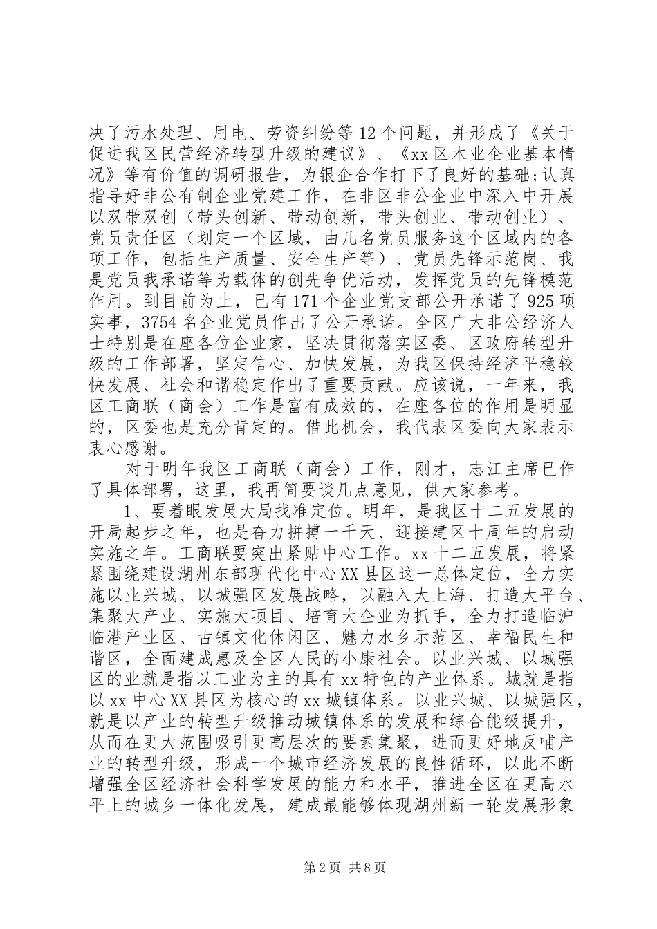 工商联领导讲话发言稿_第2页