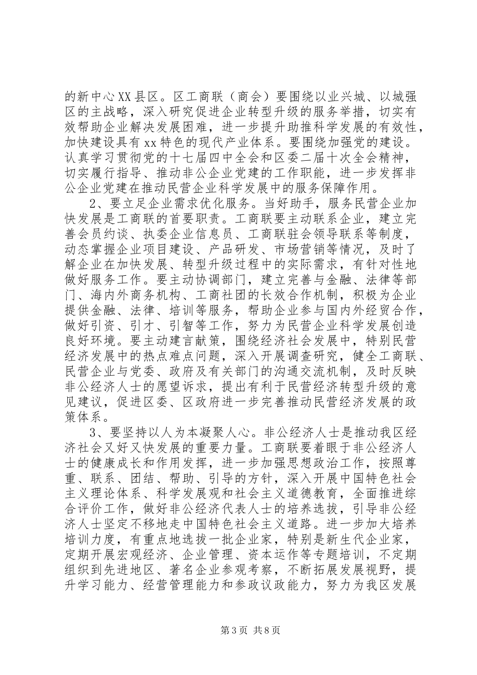 工商联领导讲话发言稿_第3页