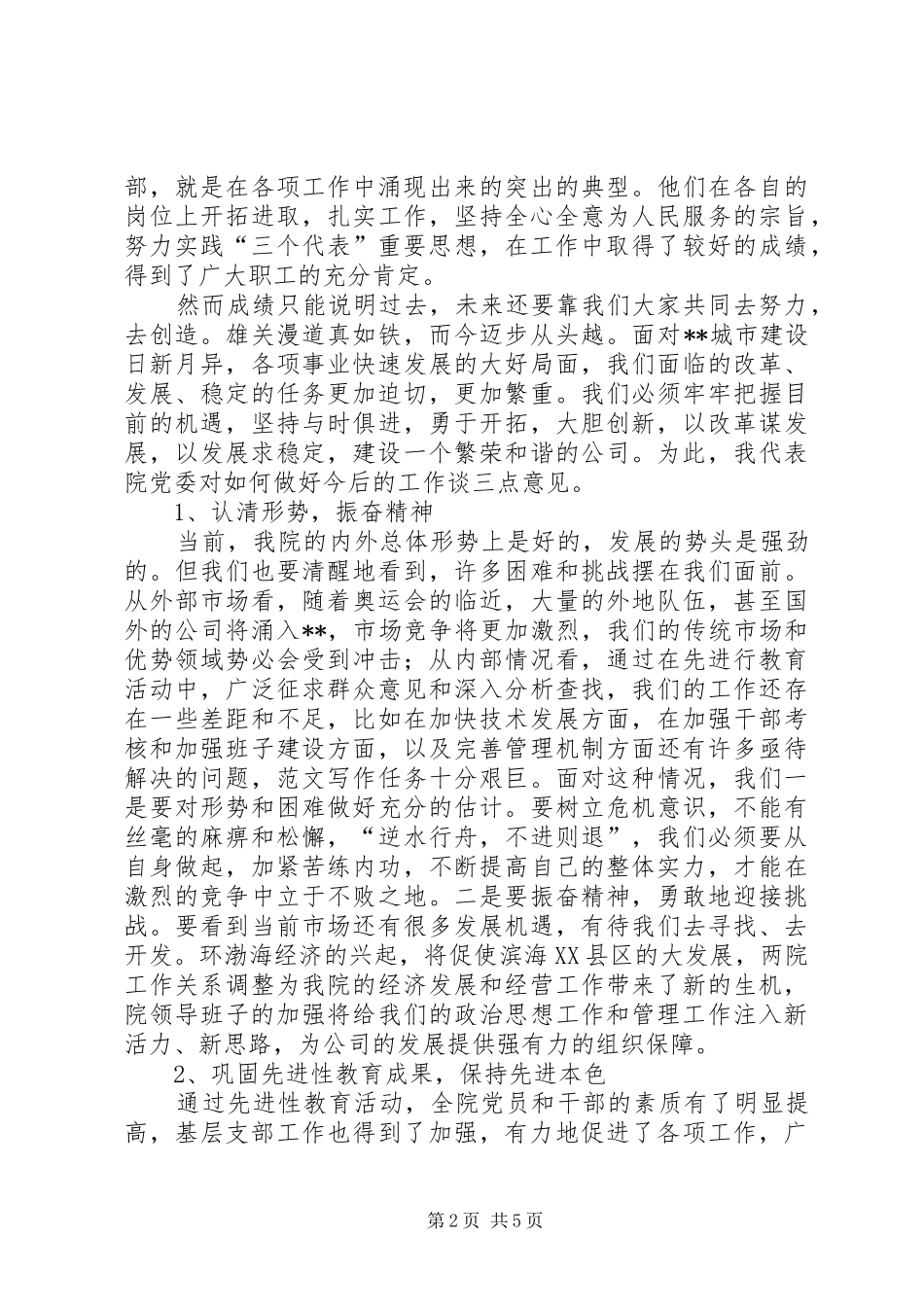 建党节表彰会讲话发言稿_第2页