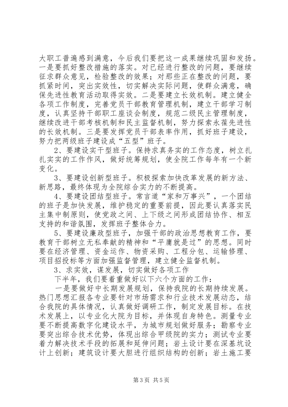建党节表彰会讲话发言稿_第3页