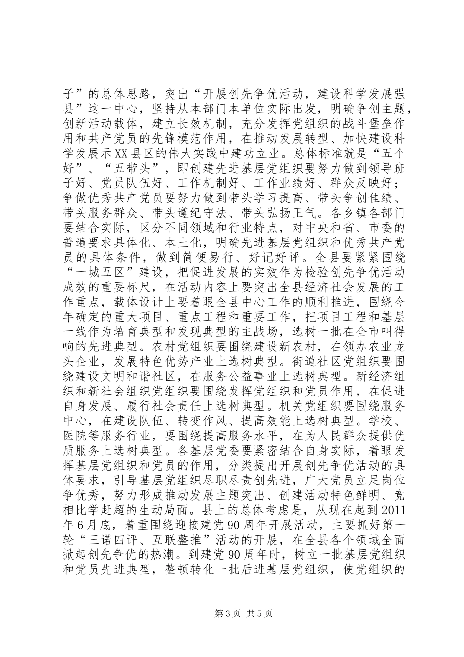 县开展创先争优领导讲话发言稿_第3页