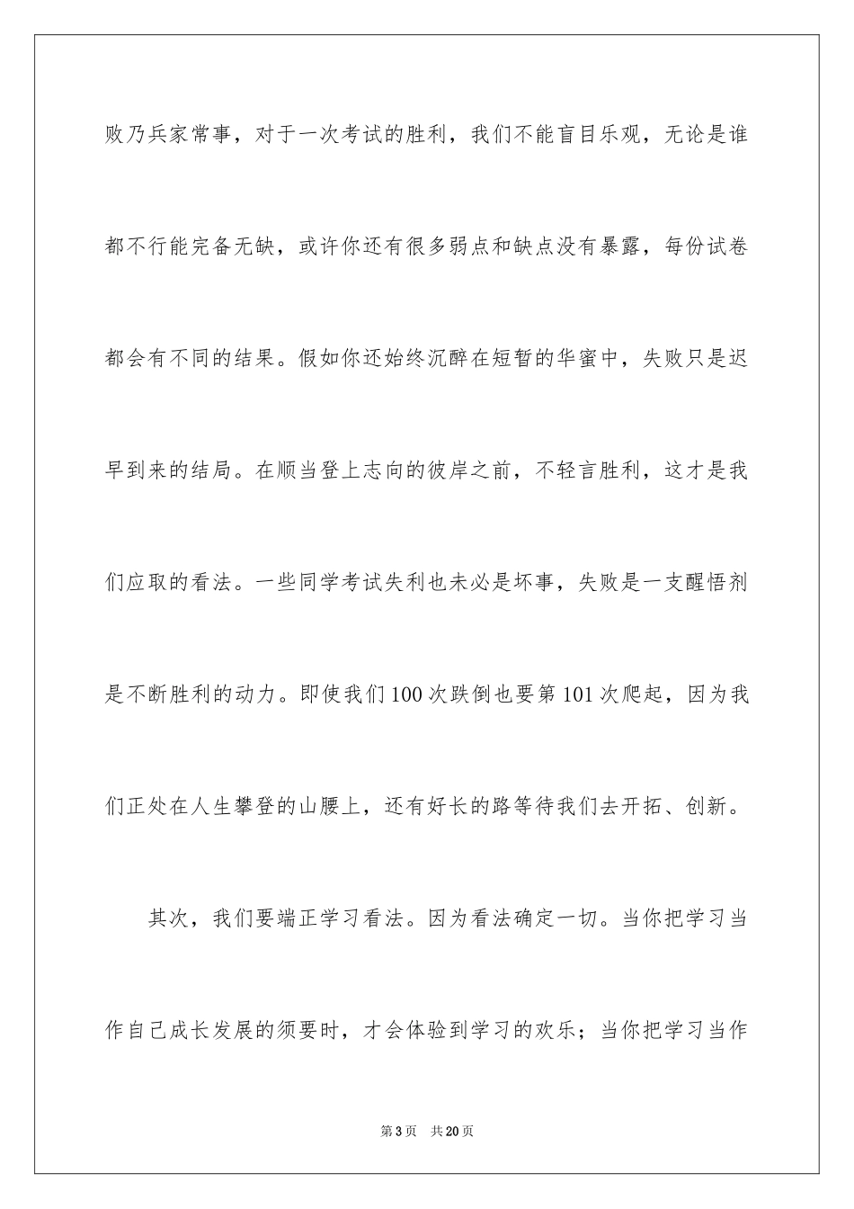 2024在反思中成长讲话稿_第3页