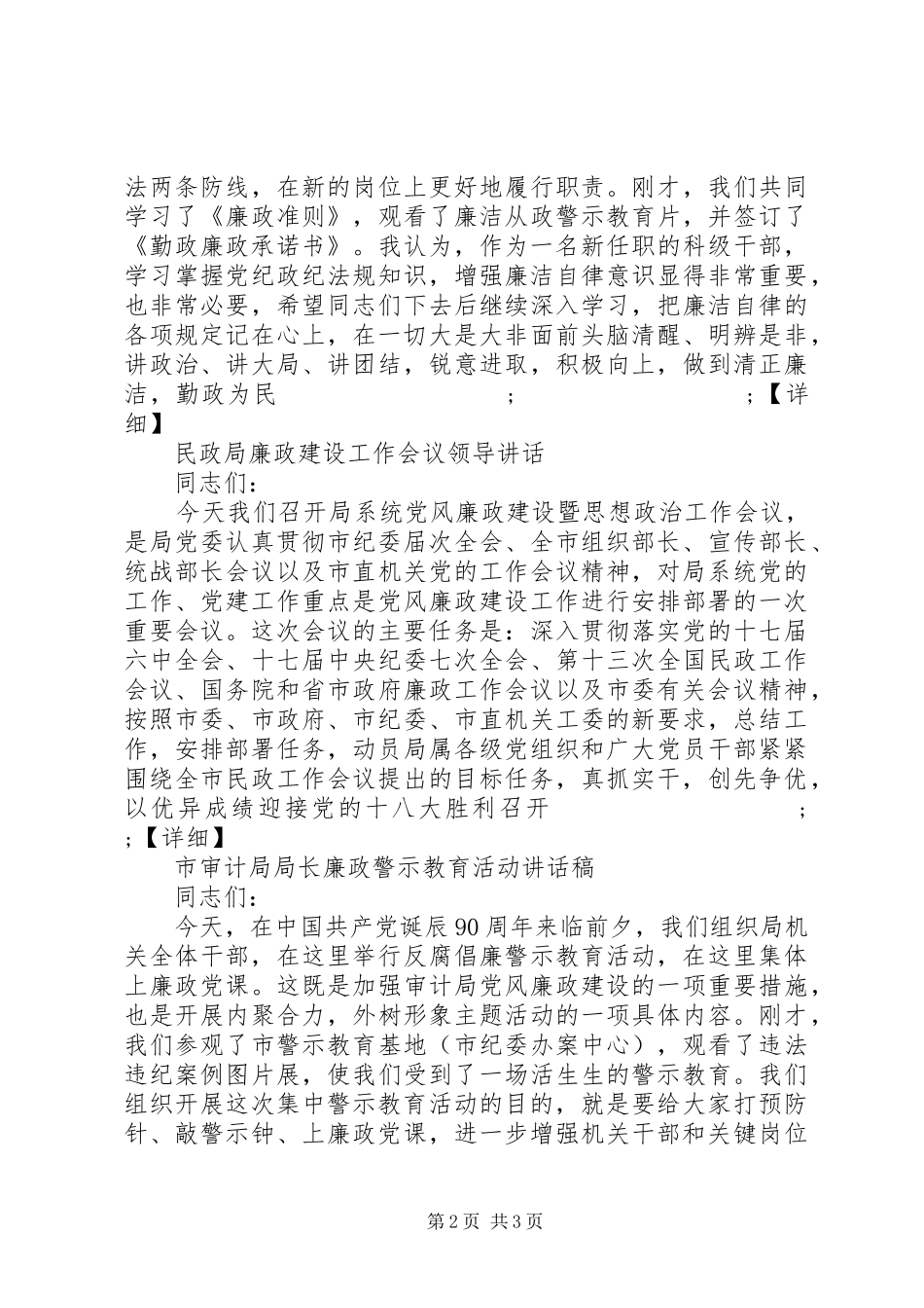 廉政建设领导讲话发言稿实录_第2页