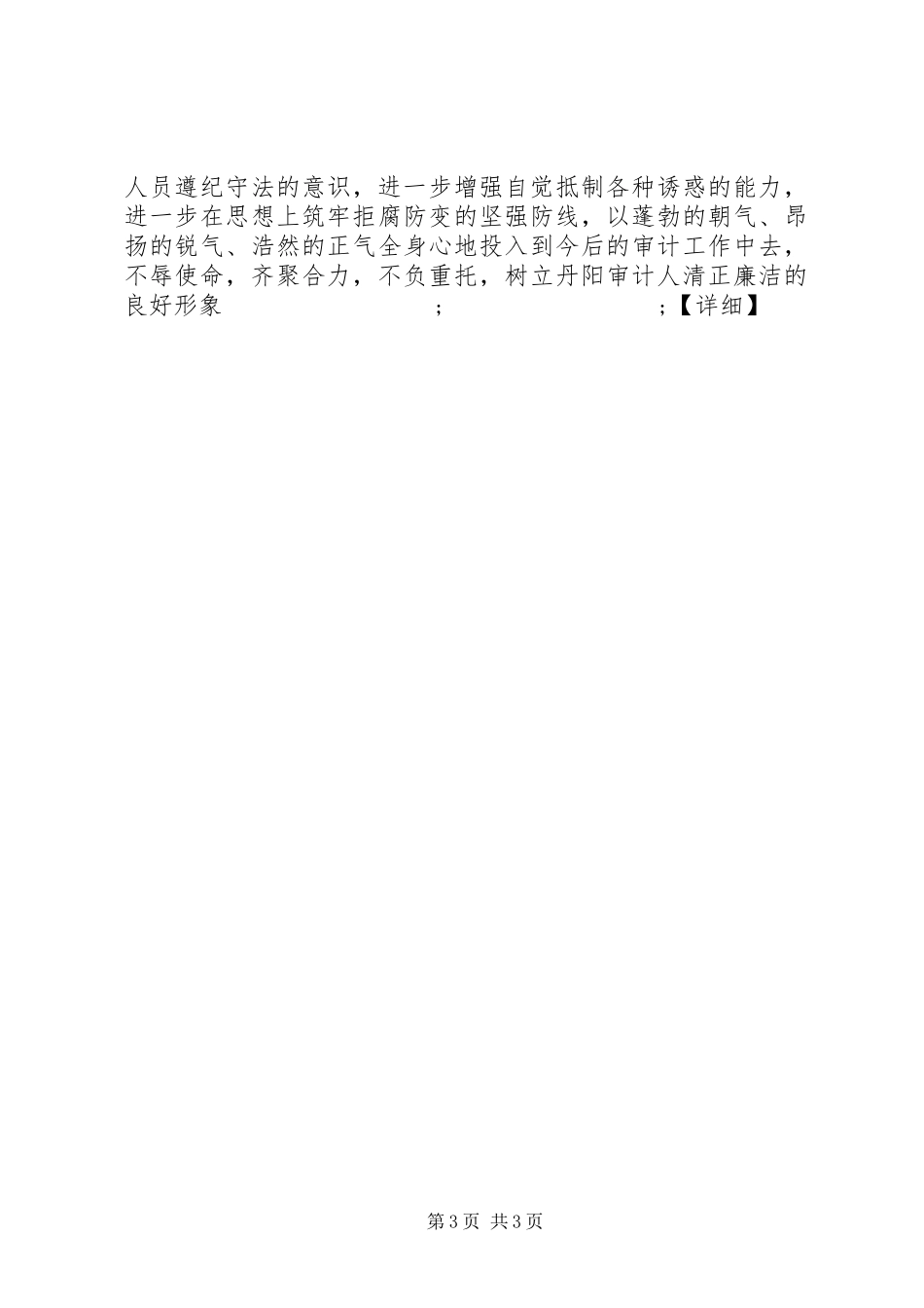 廉政建设领导讲话发言稿实录_第3页