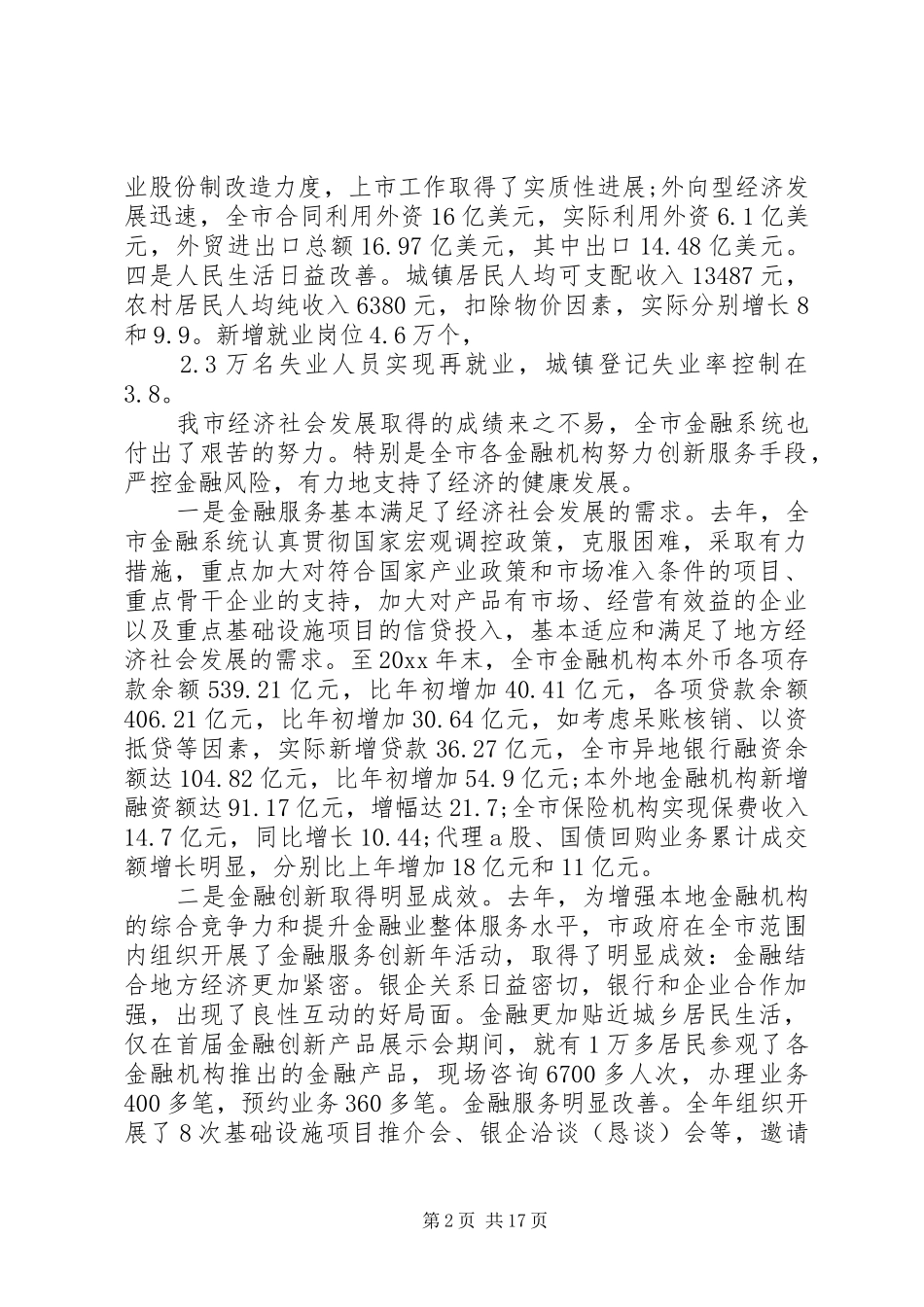 联席会议讲话发言稿_第2页
