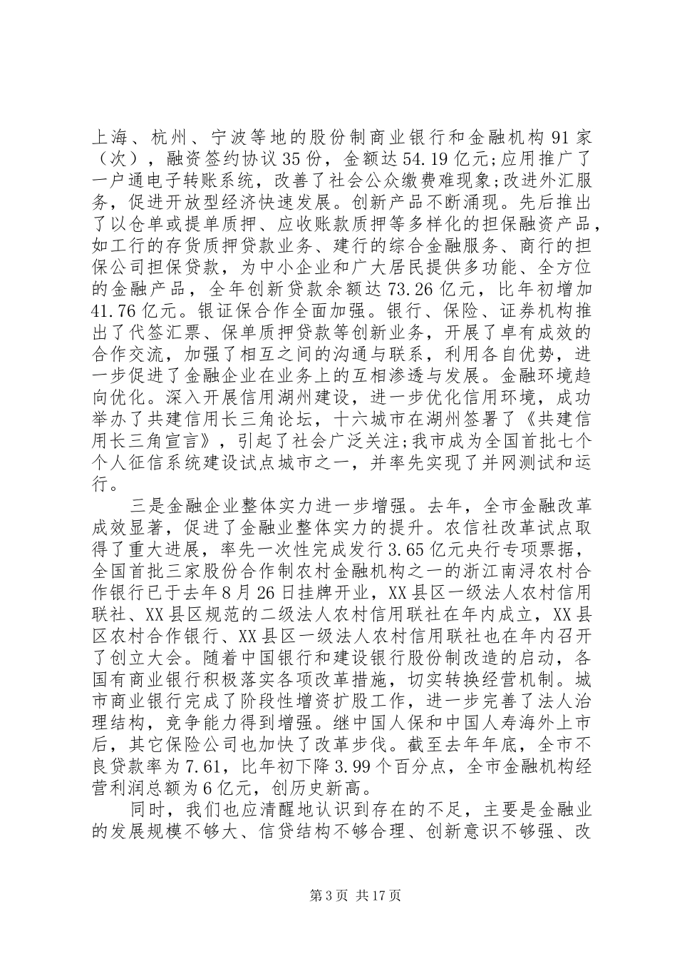联席会议讲话发言稿_第3页