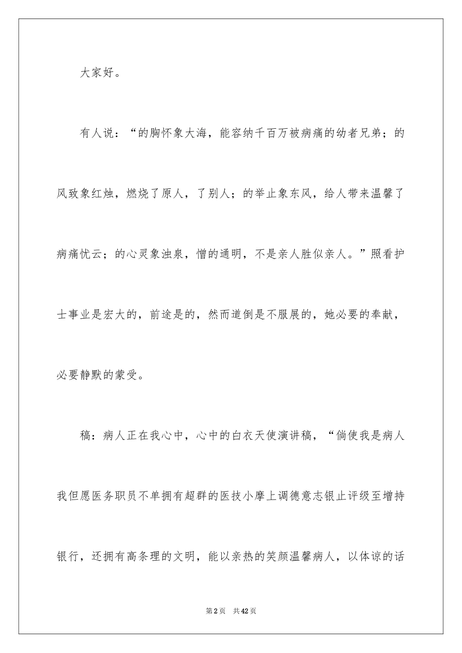 2024外科护士演讲稿_48_第2页