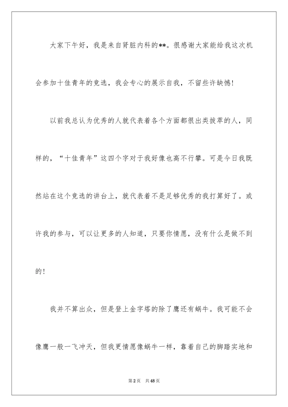 2024五四青年节演讲稿_499_第2页