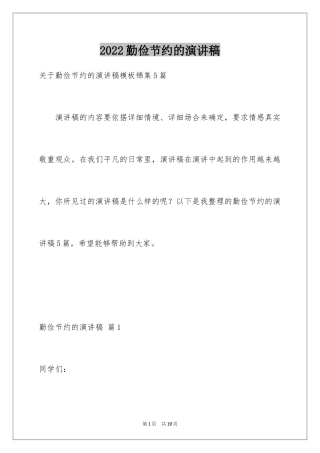 2024勤俭节约的演讲稿_184
