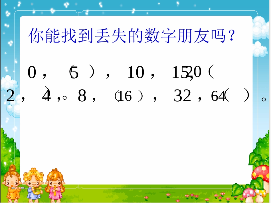 （苏教版）四年级数学下册课件找规律_第2页