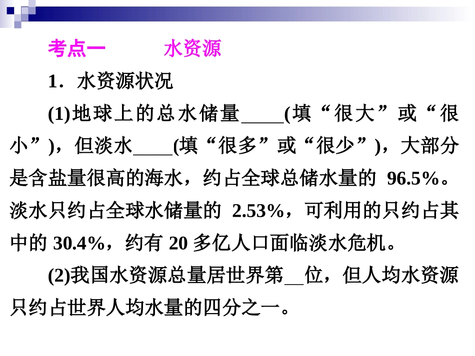 2015年中考化学第四单元　自然界的水第5讲　水（共85张PPT）_第3页