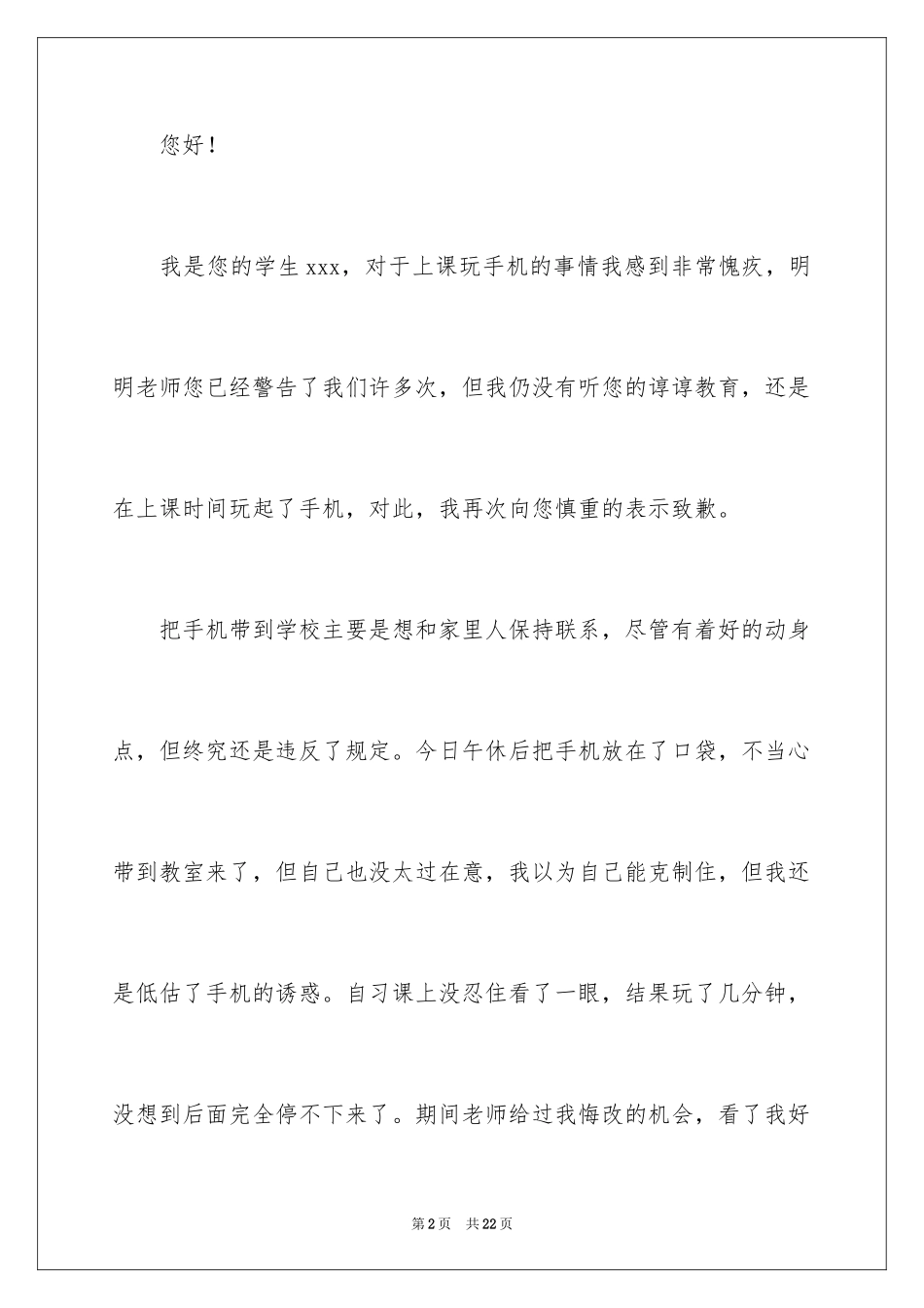 2024中学学生手机检讨书_11_第2页