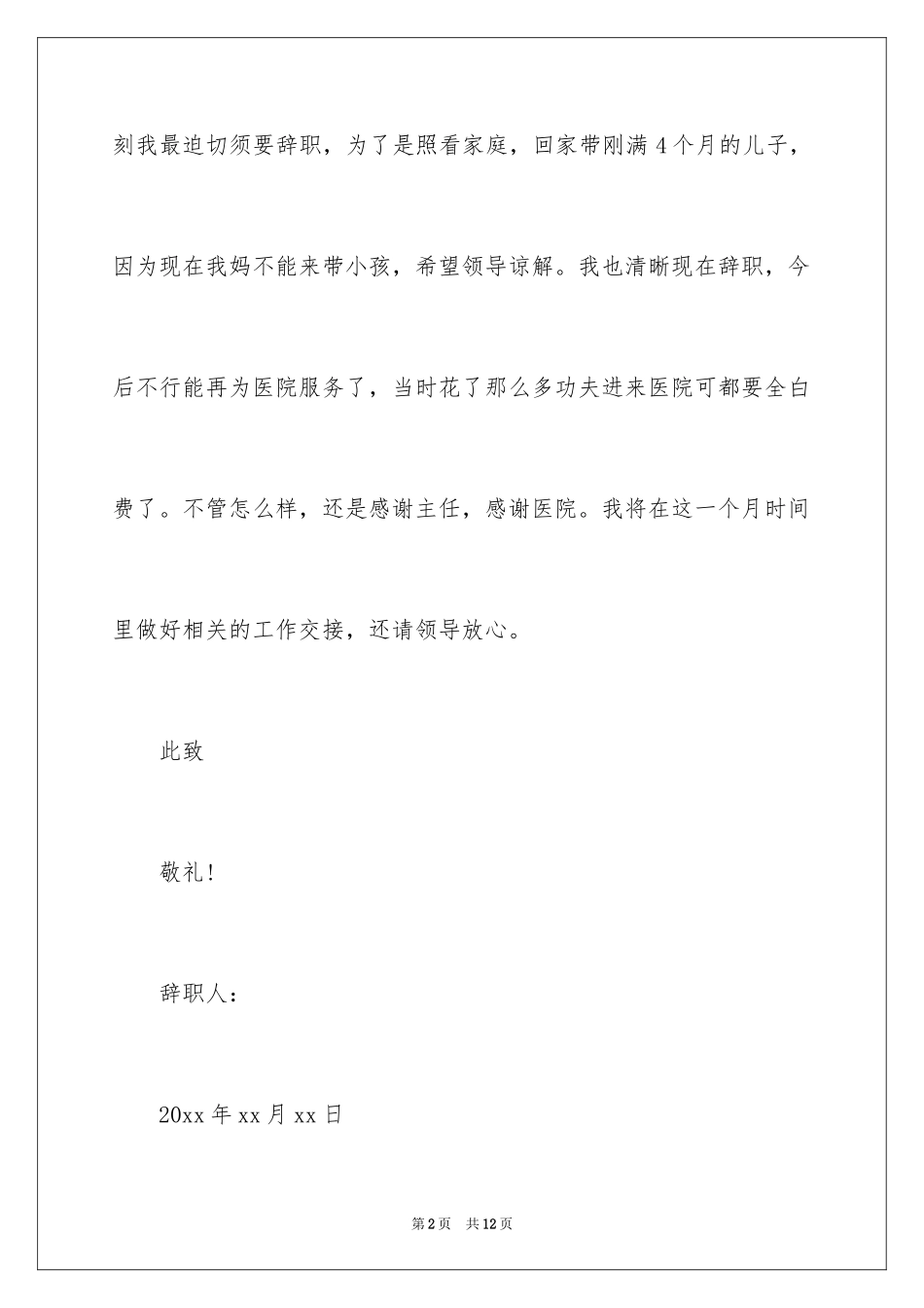 2024中医辞职报告_第2页