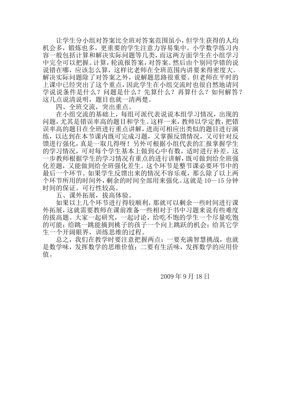 谈新课程理念下如何上好数学练习课_第2页