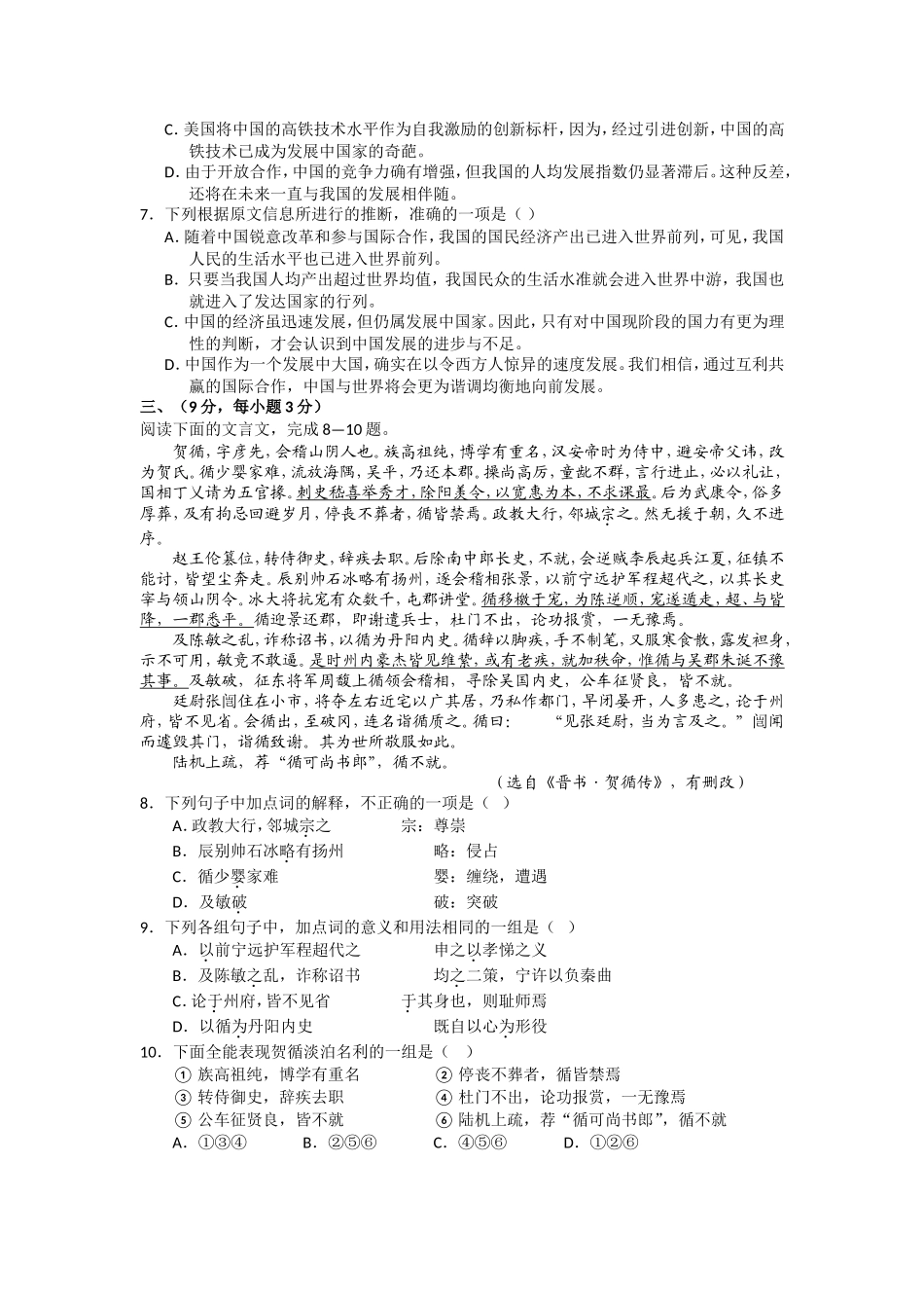 甘肃省天水一中2012届高三第三次模拟试题语文_第3页