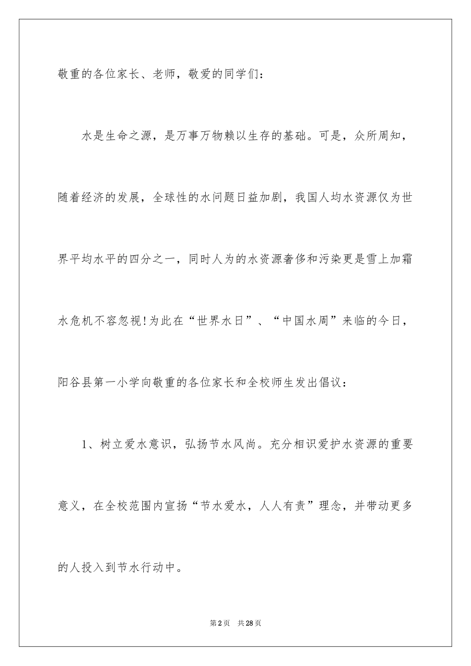 2024世界水日节约用水倡议书_第2页