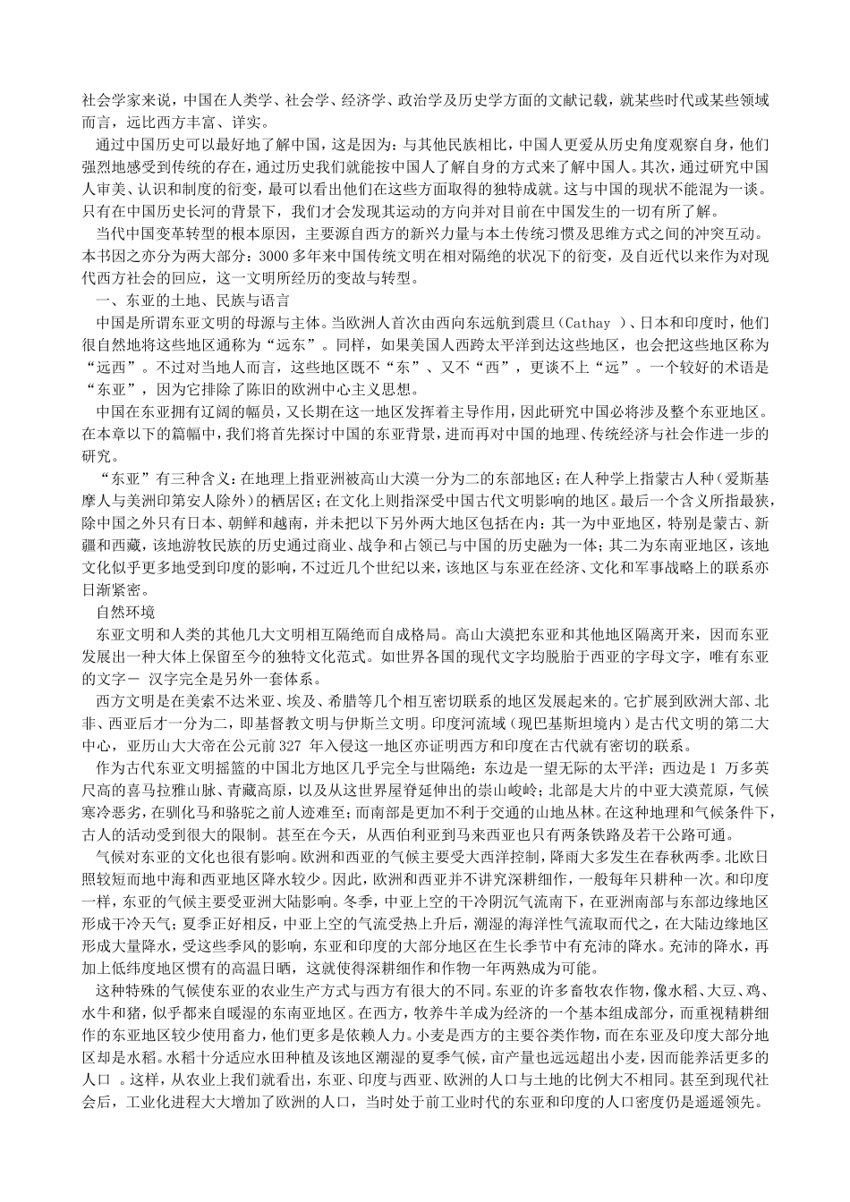 费正清《中国：传统与变迁》_第2页