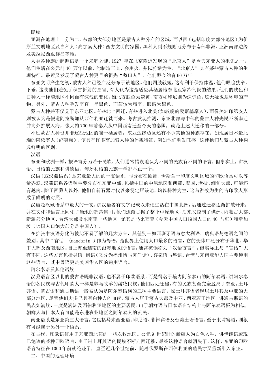 费正清《中国：传统与变迁》_第3页