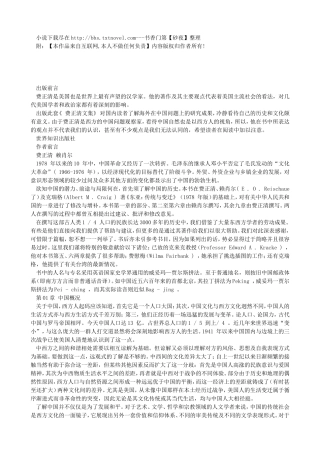 费正清《中国：传统与变迁》
