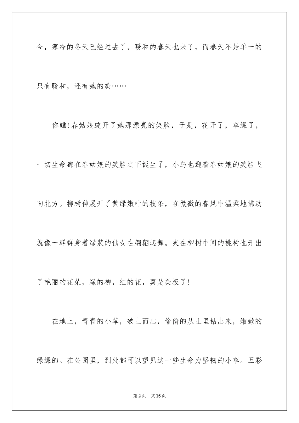 2024写景素材的作文_第2页