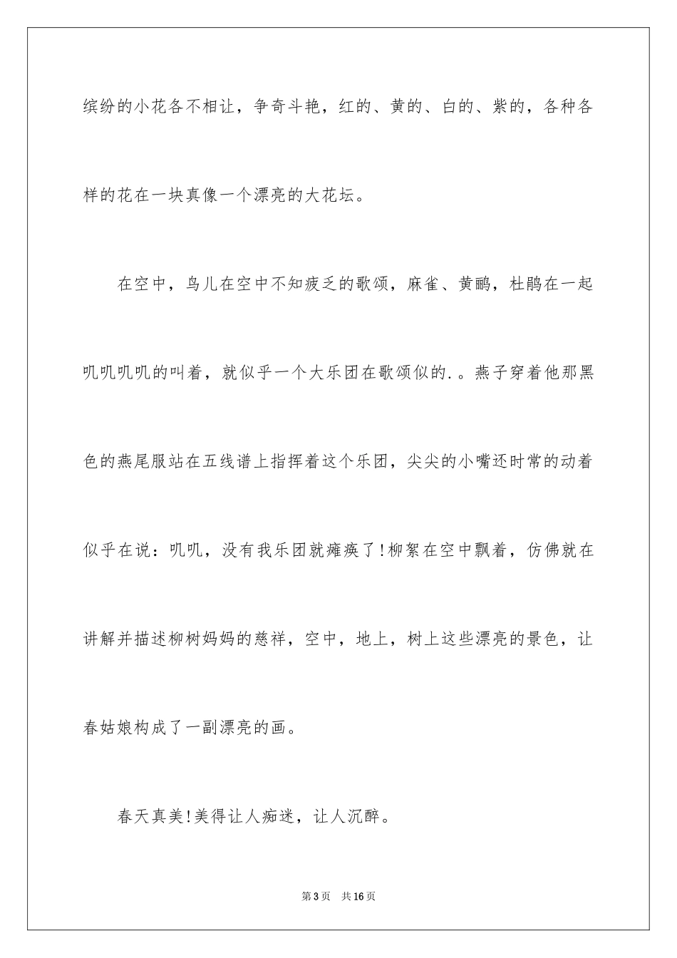 2024写景素材的作文_第3页