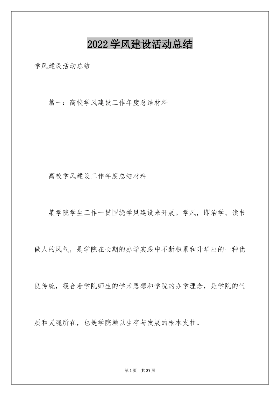 2024学风建设活动总结_第1页