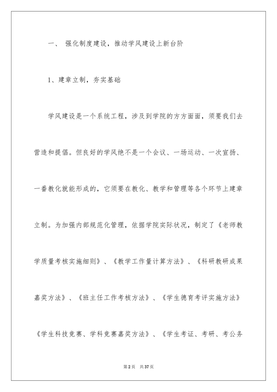 2024学风建设活动总结_第2页