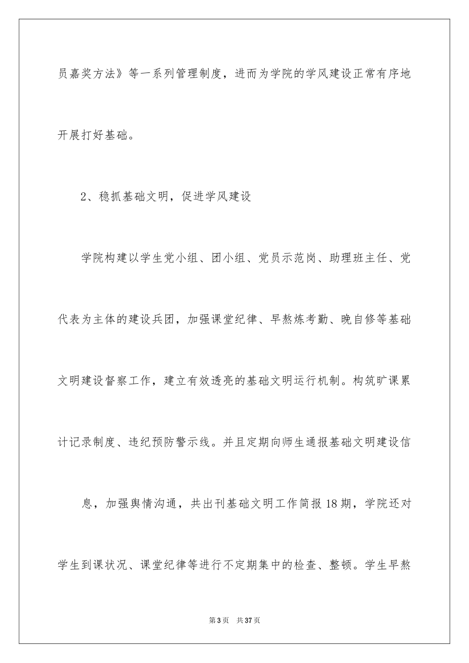 2024学风建设活动总结_第3页