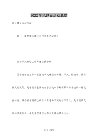 2024学风建设活动总结