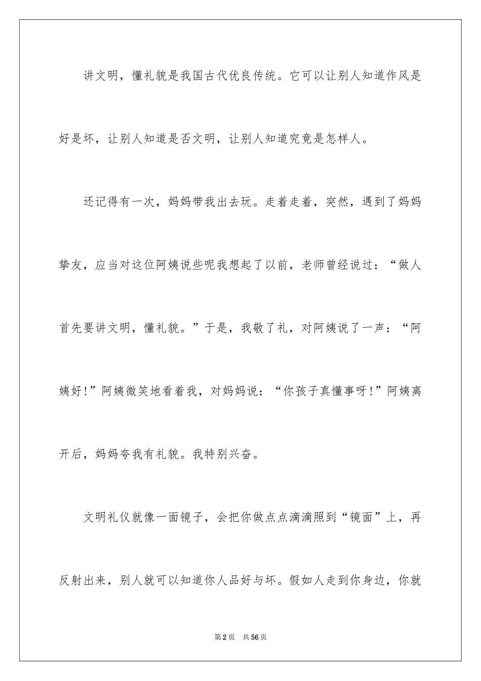 2024《文明礼仪伴我行》演讲稿_1_第2页