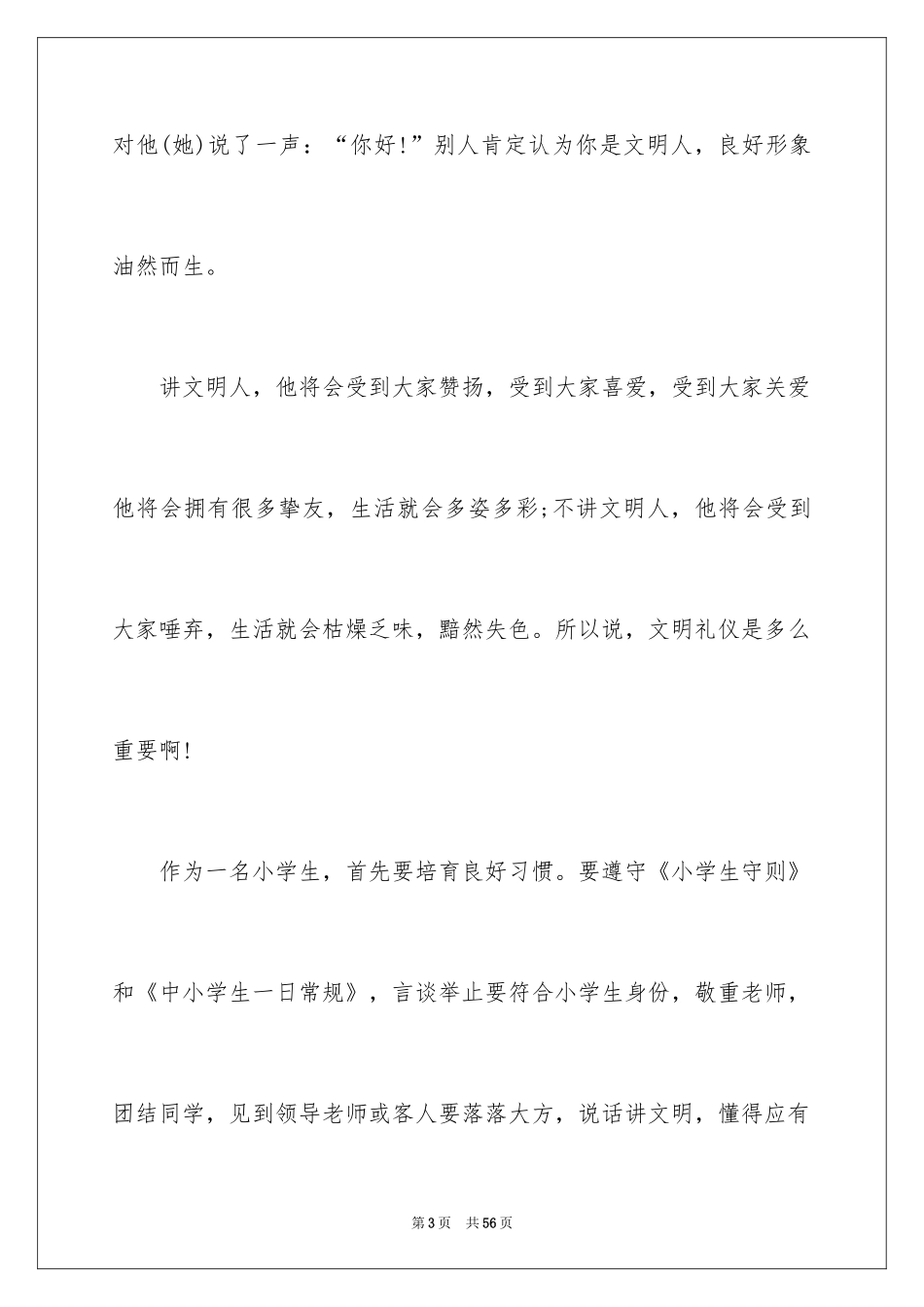 2024《文明礼仪伴我行》演讲稿_1_第3页