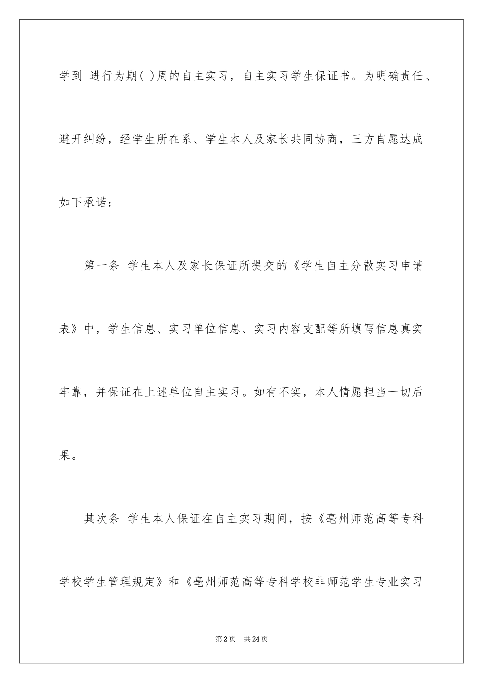 2024学生的保证书_353_第2页