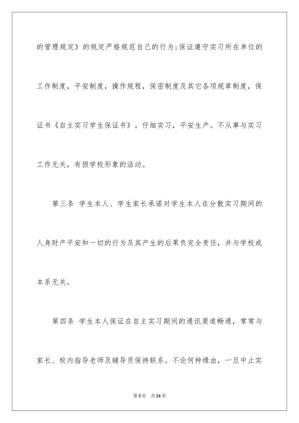 2024学生的保证书_353_第3页