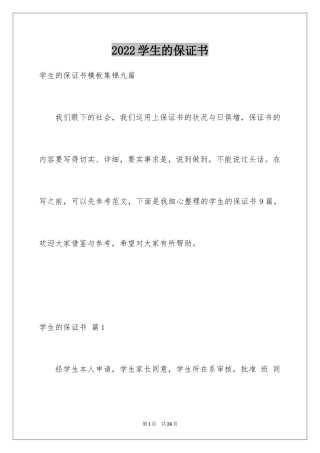 2024学生的保证书_353