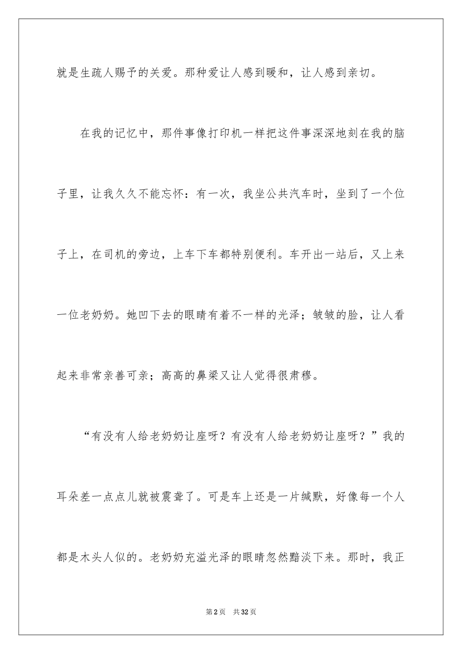 2024关爱的日记_第2页