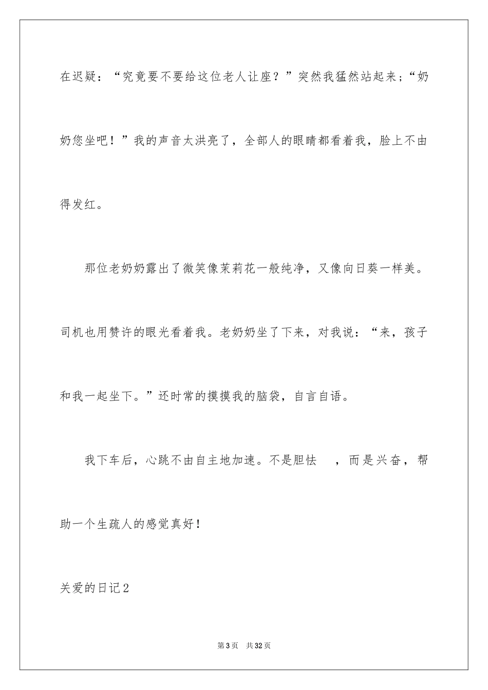 2024关爱的日记_第3页